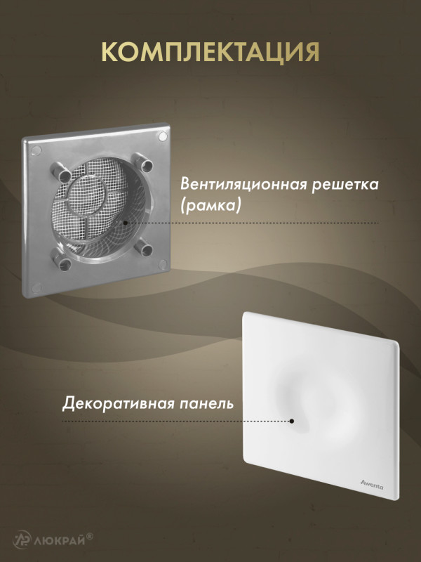 Вентиляционная решетка Awenta System+ RWO100sz-POB100 комплектация