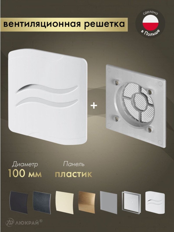 Вентиляционная решетка Awenta System+ RWO100sz-PSB100