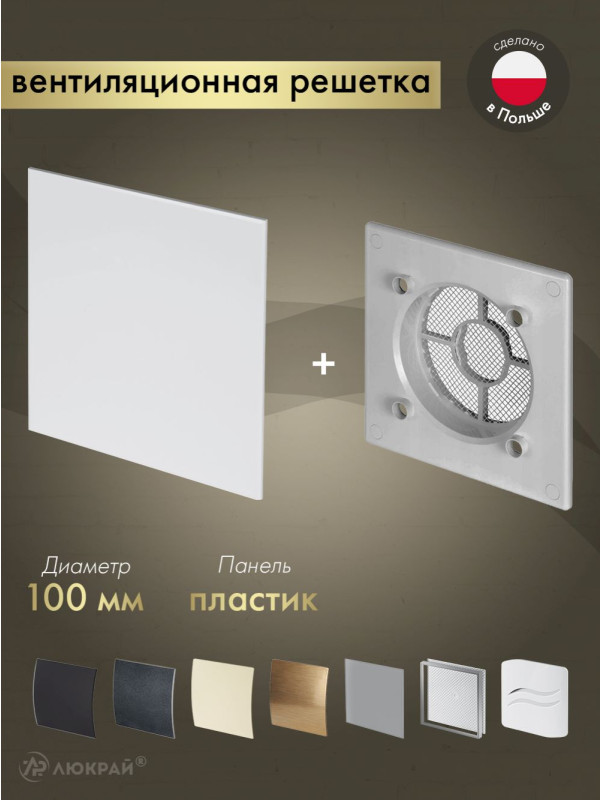 Вентиляционная решетка Awenta System+ RWO100sz-PTB100