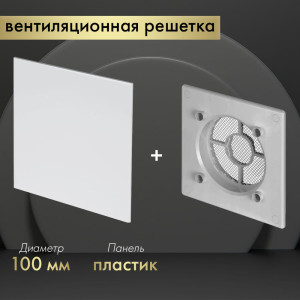 Вентиляционная решетка Awenta System+ RWO100sz-PTB100