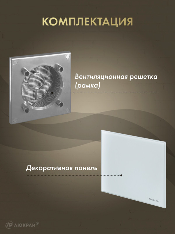 Вентиляционная решетка Awenta System+ RWO100sz-PTG100 комплектация