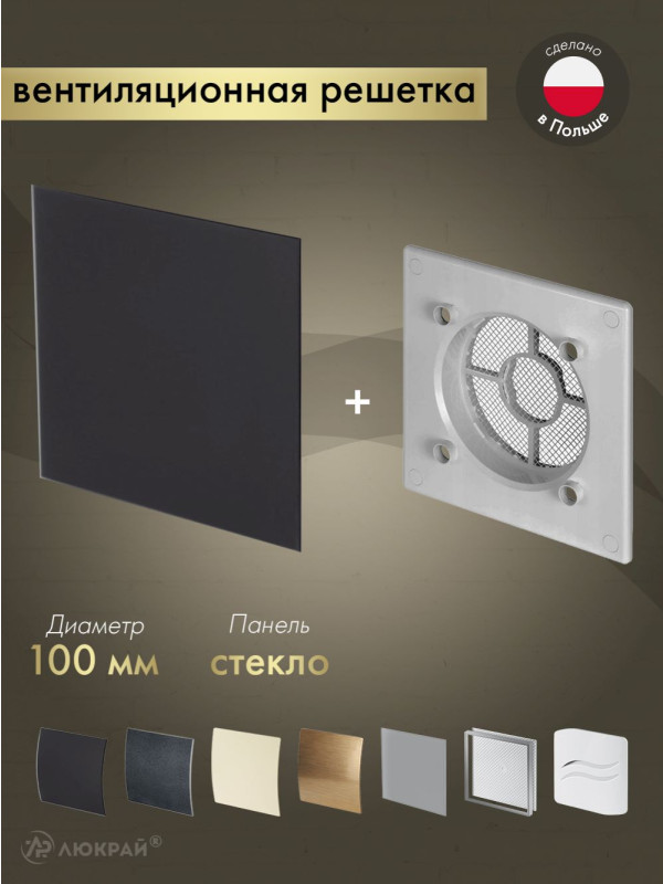 Вентиляционная решетка Awenta System+ RWO100sz-PTGB100M