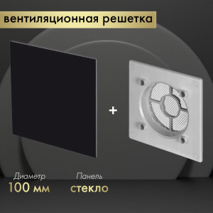Вентиляционная решетка Awenta System+ RWO100sz-PTGB100P