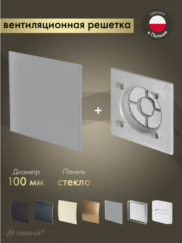 Вентиляционная решетка Awenta System+ RWO100sz-PTGG100M