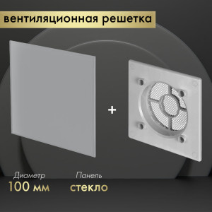 Вентиляционная решетка Awenta System+ RWO100sz-PTGG100M