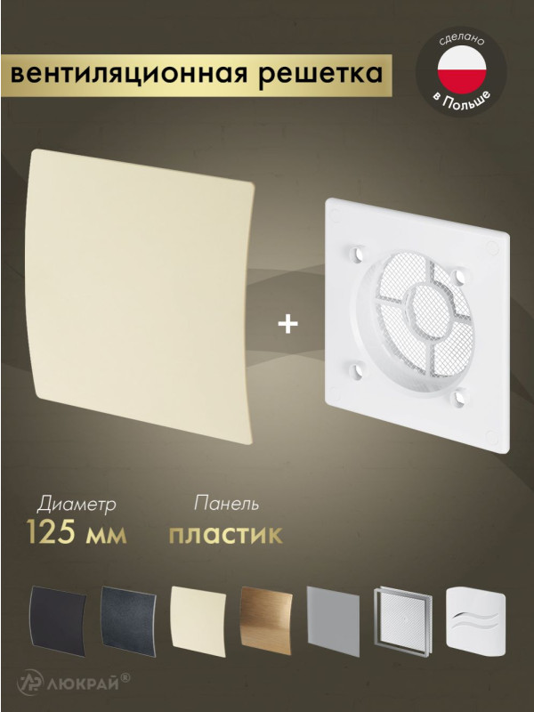 Вентиляционная решетка Awenta System+ RWO125-PEE125