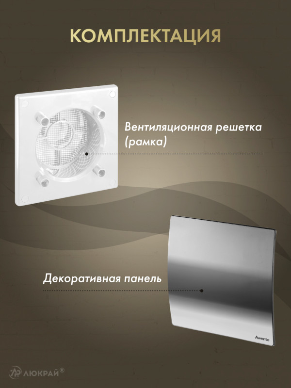 Вентиляционная решетка Awenta System+ RWO125-PEH125 комплектация