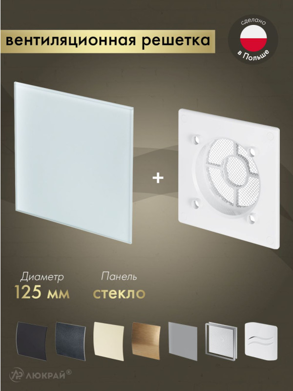 Вентиляционная решетка Awenta System+ RWO125-PTG125