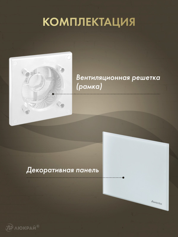 Вентиляционная решетка Awenta System+ RWO125-PTG125 комплектация