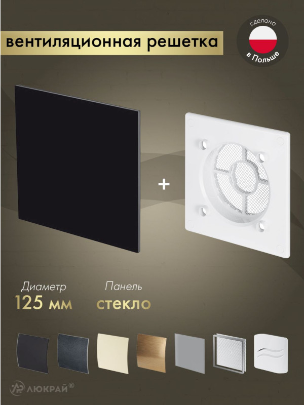 Вентиляционная решетка Awenta System+ RWO125-PTGB125P