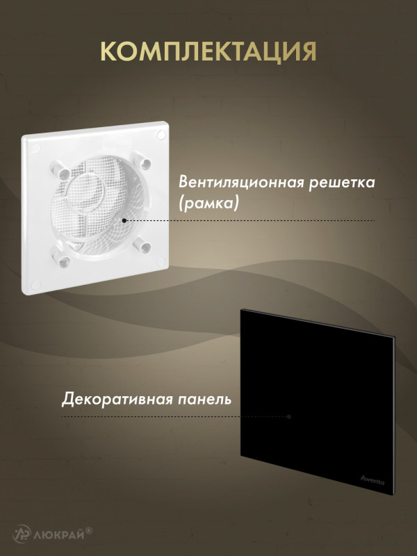 Вентиляционная решетка Awenta System+ RWO125-PTGB125P комплектация