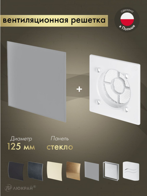 Вентиляционная решетка Awenta System+ RWO125-PTGG125M