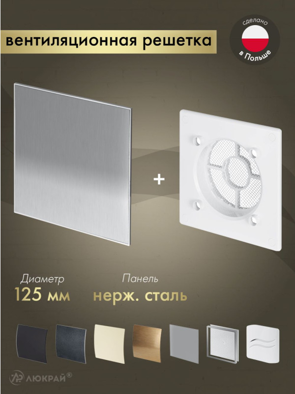 Вентиляционная решетка Awenta System+ RWO125-PTI125