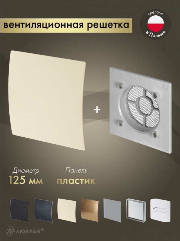 Вентиляционная решетка Awenta System+ RWO125sz-PEE125