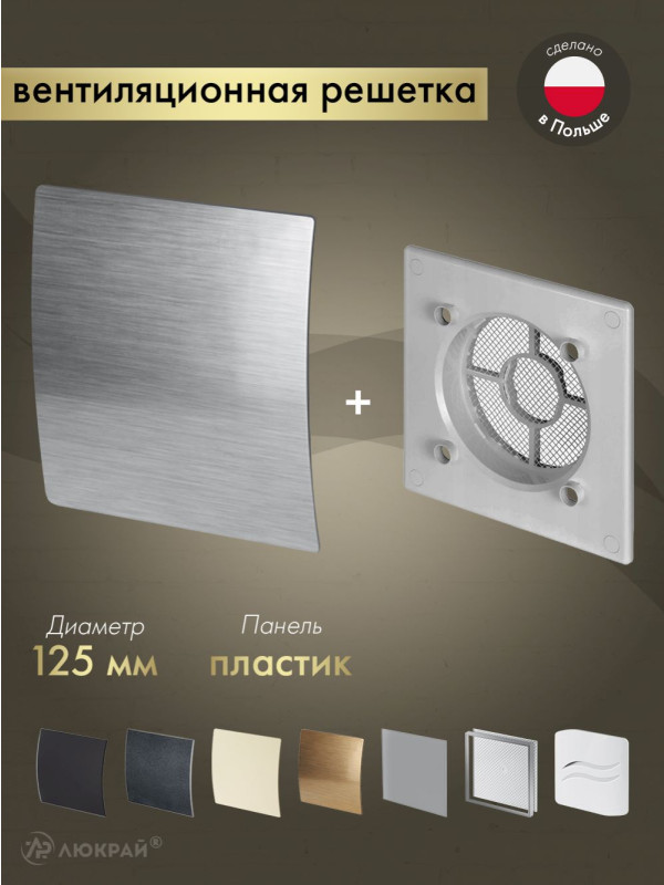 Вентиляционная решетка Awenta System+ RWO125sz-PES125