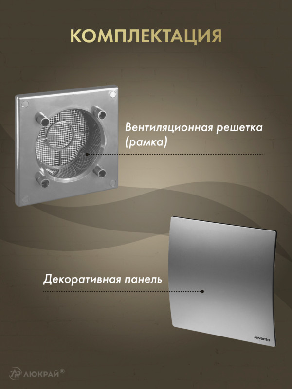 Вентиляционная решетка Awenta System+ RWO125sz-PET125 комплектация