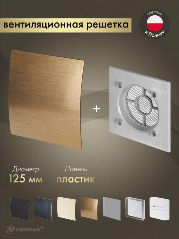 Вентиляционная решетка Awenta System+ RWO125sz-PEZ125