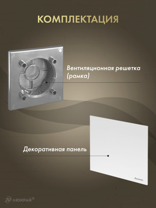 Вентиляционная решетка Awenta System+ RWO125sz-PTB125 комплектация