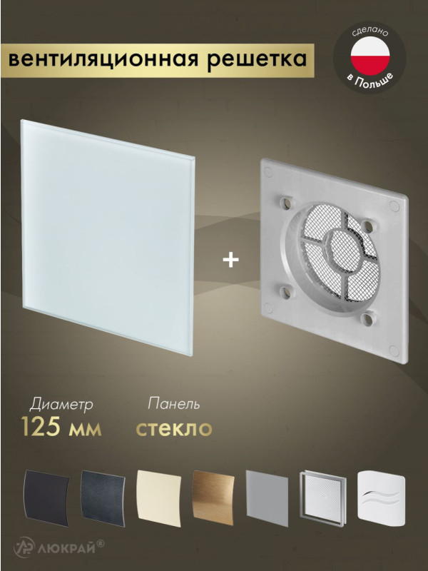 Вентиляционная решетка Awenta System+ RWO125sz-PTG125