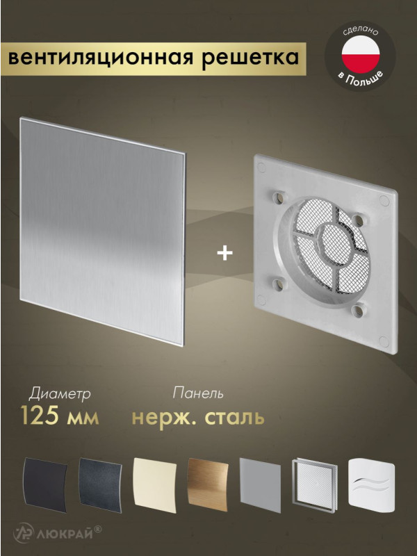 Вентиляционная решетка Awenta System+ RWO125sz-PTI125