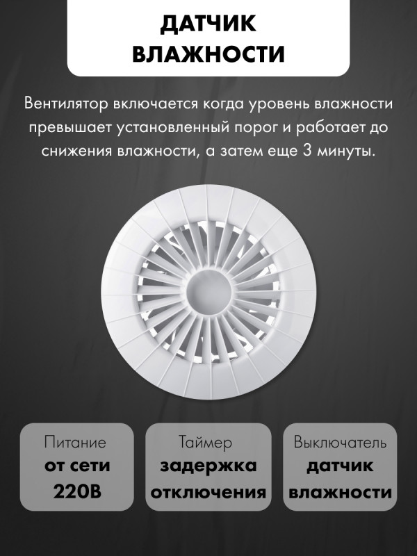 Вытяжной вентилятор airRoxy aRid150HS модель управления