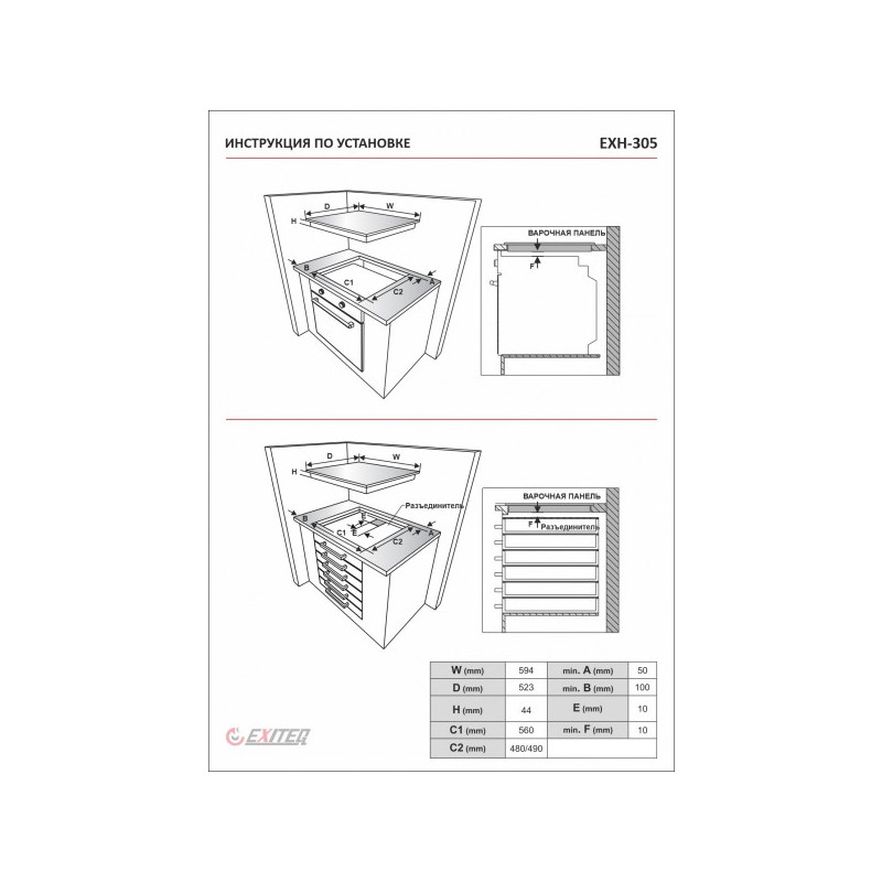 Газовая варочная панель Exiteq EXH-305 Black - схема монтажа