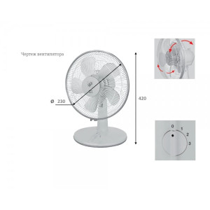 Настольный вентилятор Soler&Palau Artic-255 N GR - схема с размерами