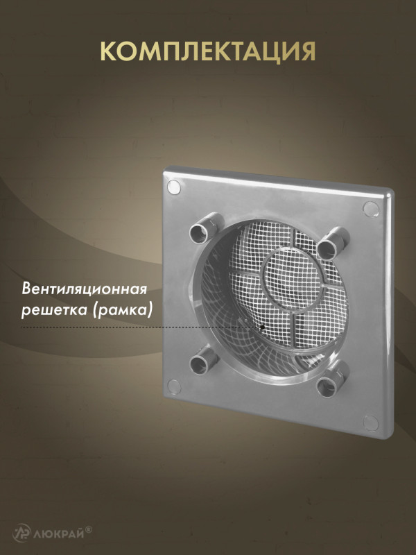 Вентиляционная решетка Awenta System+ RWO100sz комплектация