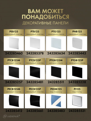 Вентиляционная решетка Awenta System+ RWO125sz артикулы