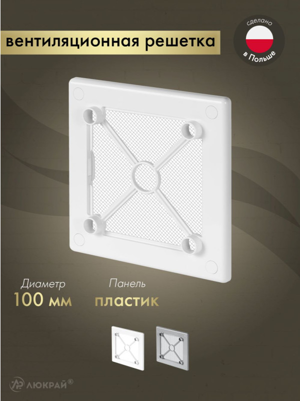 Вентиляционная решетка Awenta System+ RW100