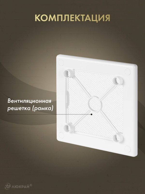 Вентиляционная решетка Awenta System+ RW125 комплектация