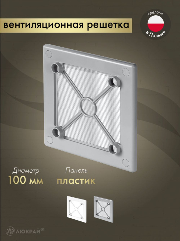 Вентиляционная решетка Awenta System+ RW100sz