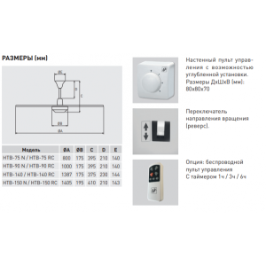 Потолочный вентилятор Soler&Palau HTB-90 RC - схема с размерами
