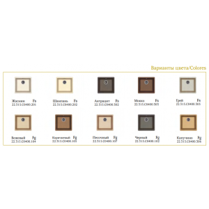 Цвета моек Florentina Вега 400