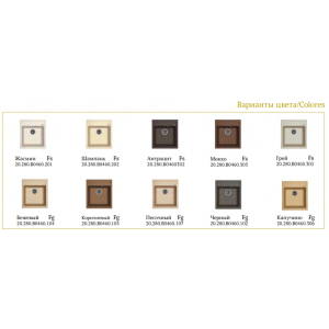 Цвета моек Florentina Липси 460