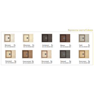 Цвета моек Florentina Липси 650