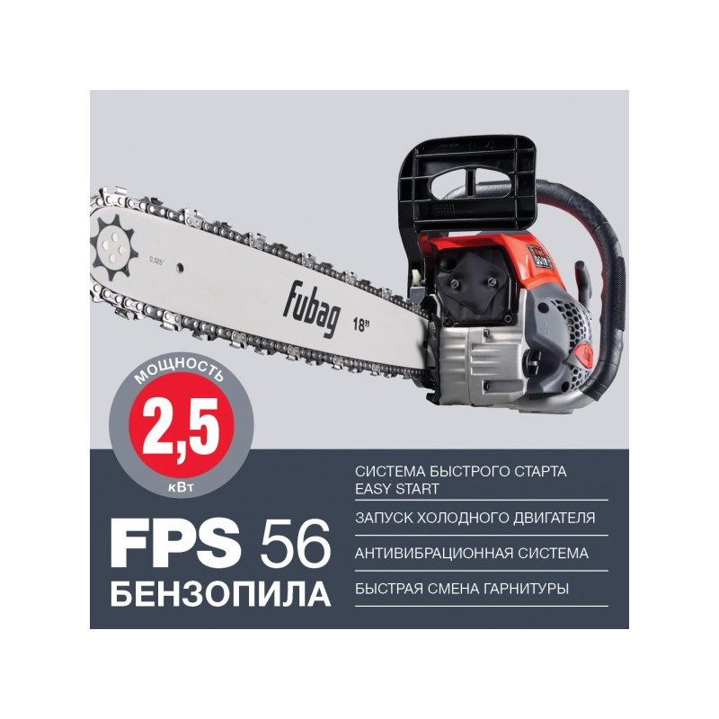 Преимущества бензопилы Fubag FPS 56