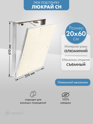 Люк Люкрай СН 20-60