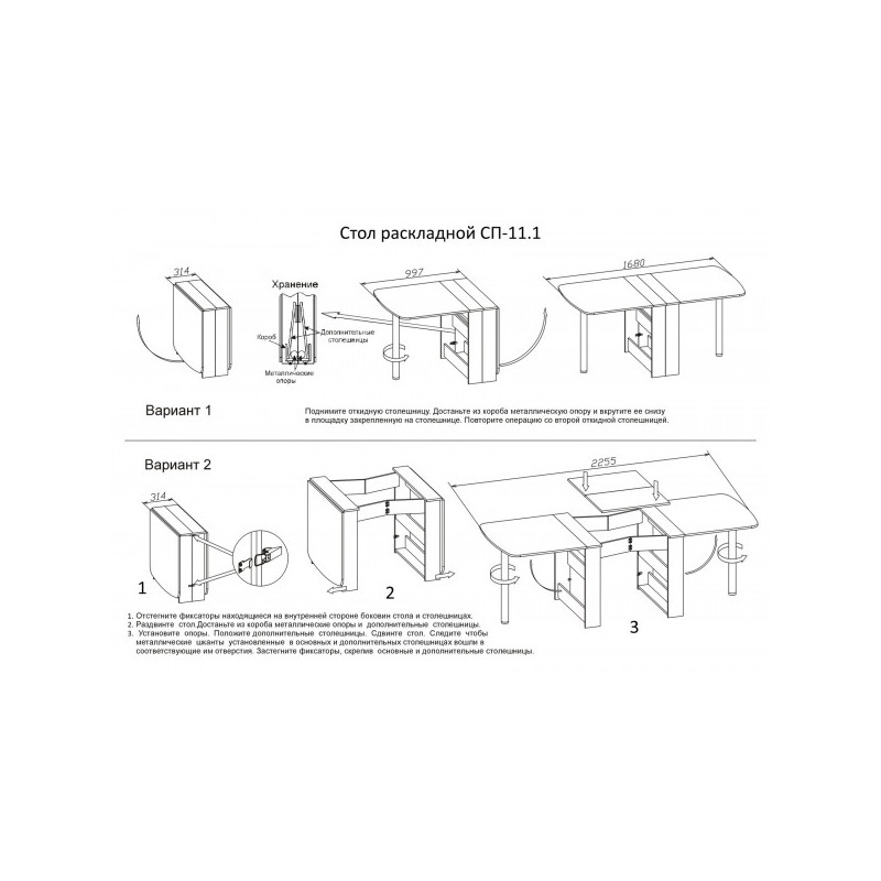 Конструкция стола-книга Сокол СП-11.1 венге