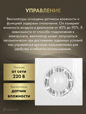 Вытяжной вентилятор Awenta WA100H управление