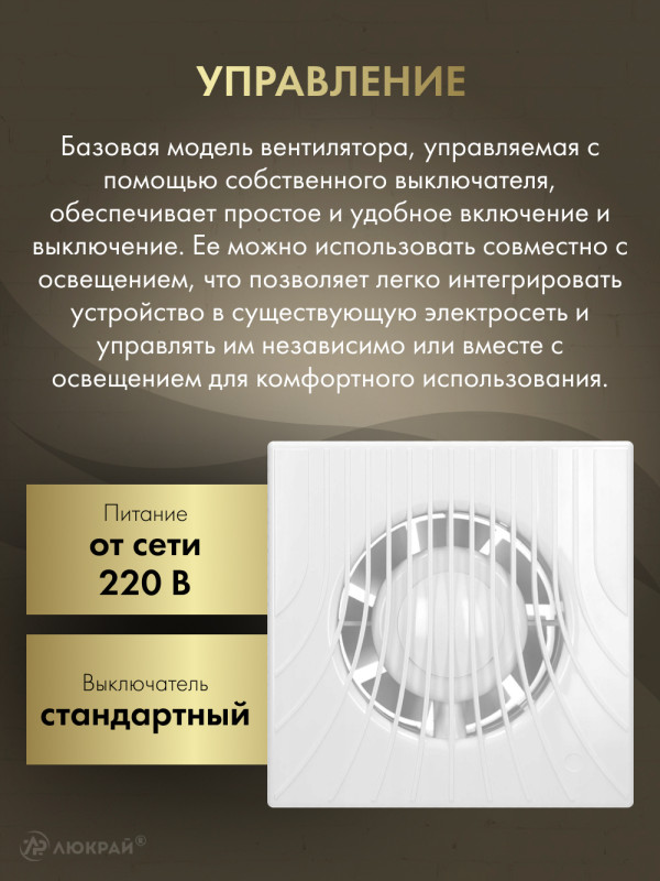 Вытяжной вентилятор Awenta WA120 управление