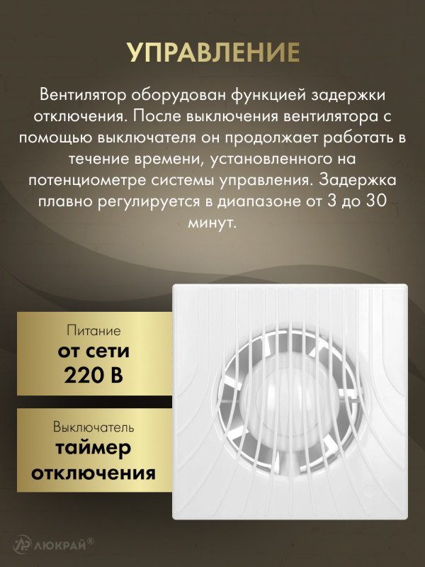 Вытяжной вентилятор Awenta WA120T управление