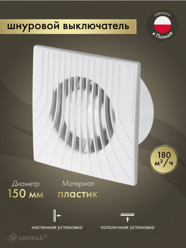 Вытяжной вентилятор Awenta WA150W