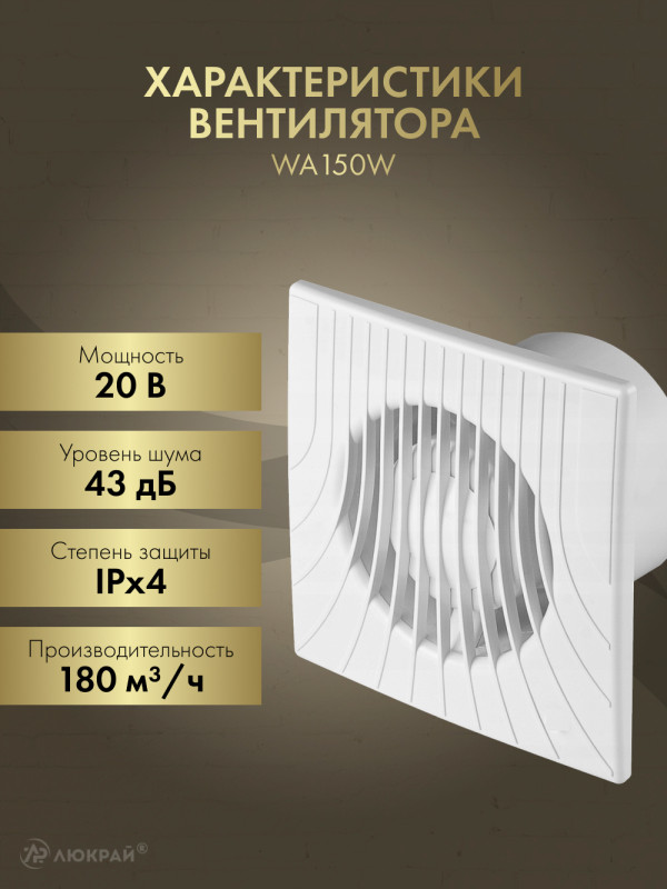 Вытяжной вентилятор Awenta WA150W характеристика