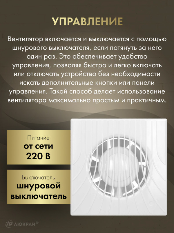 Вытяжной вентилятор Awenta WA150W управление