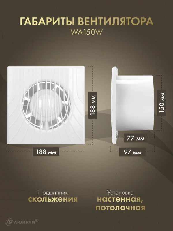 Вытяжной вентилятор Awenta WA150W габариты