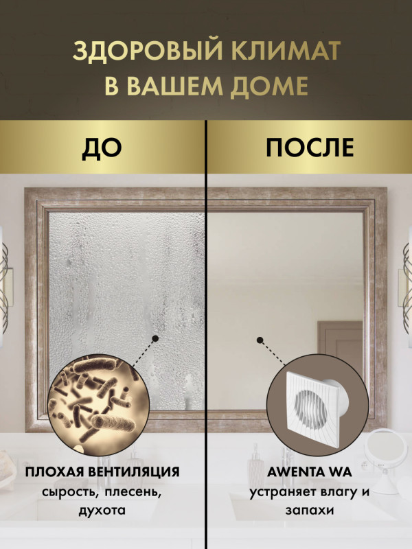 Вытяжной вентилятор Awenta WA150W сравнение