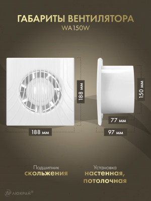 Вытяжной вентилятор Awenta WA150W габариты