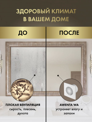 Вытяжной вентилятор Awenta WA150W сравнение