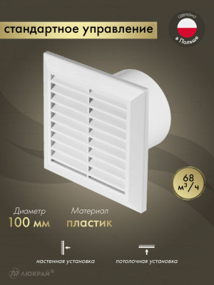 Вытяжной вентилятор 100 мм для ванной AWENTA WC100
